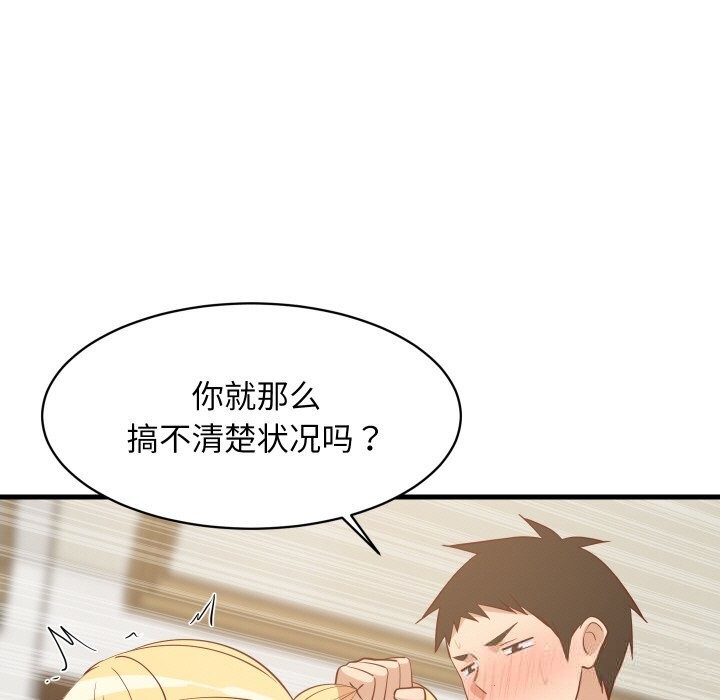 难缠姐妹偏要和我同居第58話