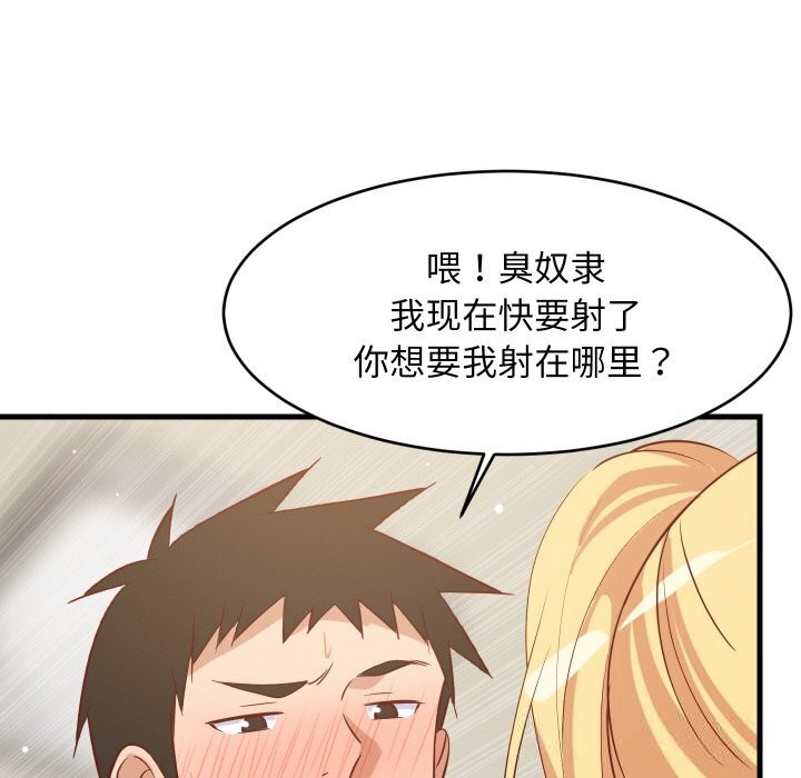 难缠姐妹偏要和我同居第58話