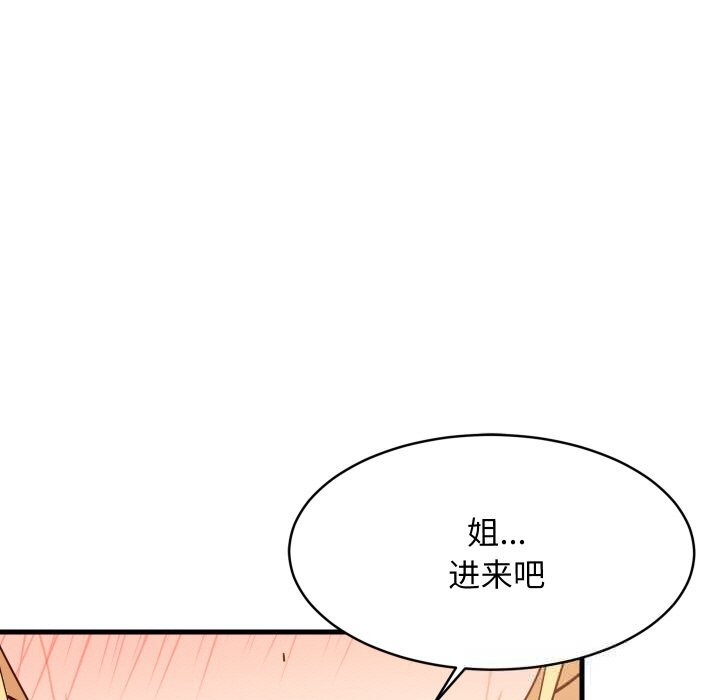 难缠姐妹偏要和我同居第58話