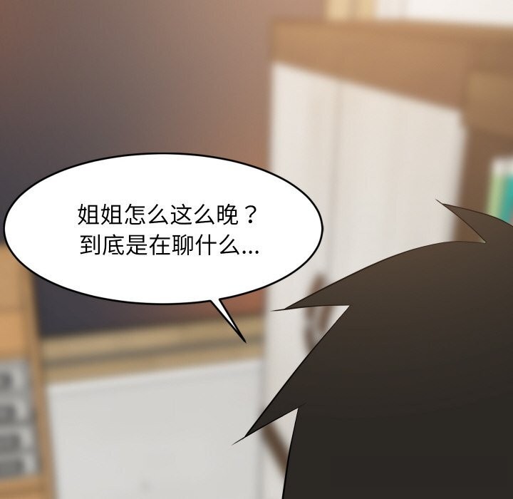 难缠姐妹偏要和我同居第58話