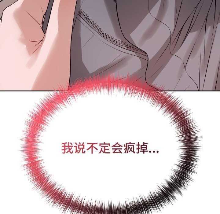 错位的星辰第9話