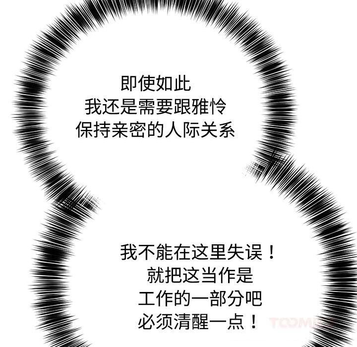 难言之秘第14話