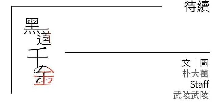 黑道千金第46話-包廂內的淫亂呻吟聲