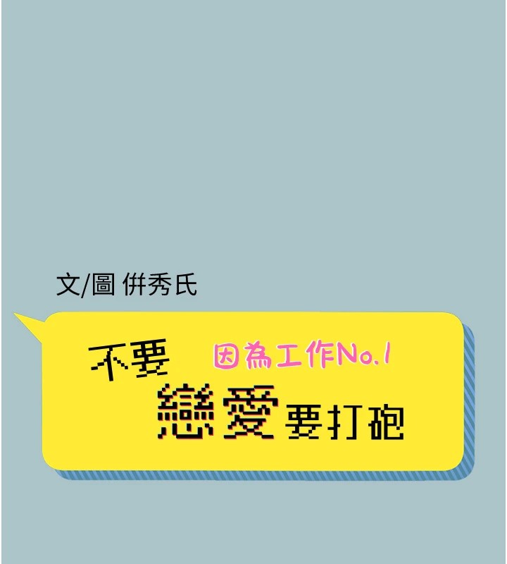 不要恋爱要打炮第1话-恋爱X打炮O