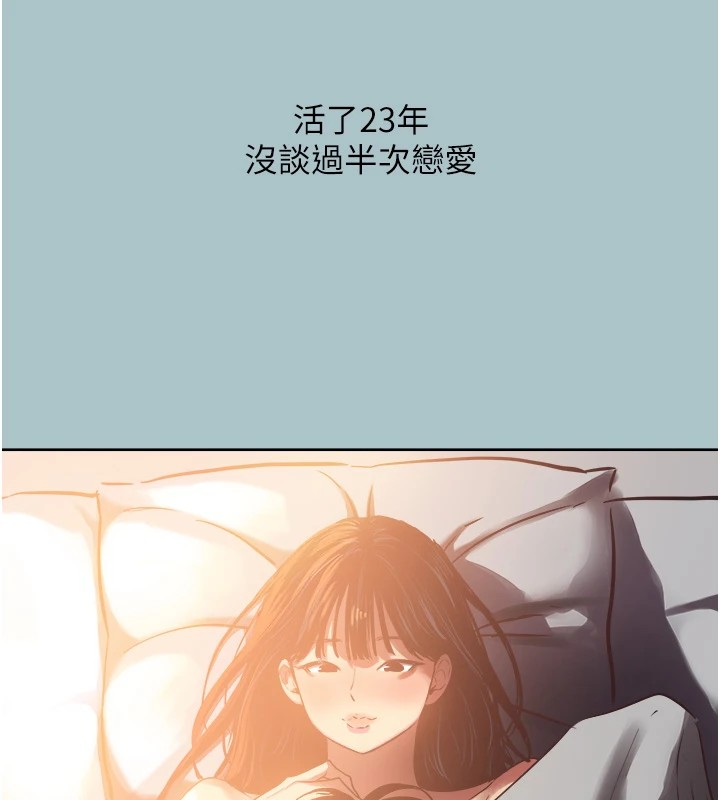 不要恋爱要打炮第1话-恋爱X打炮O