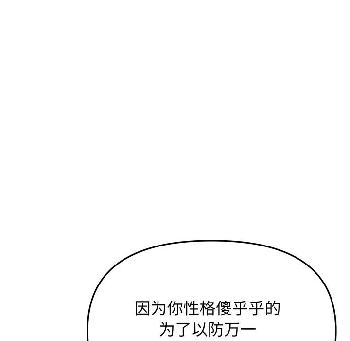 缺德邻居难相处第47話