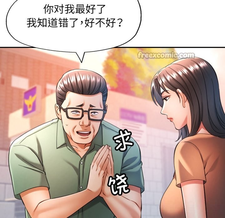 可以爱你吗第67話