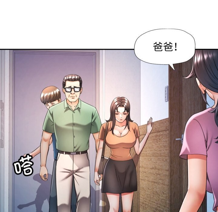 可以爱你吗第67話