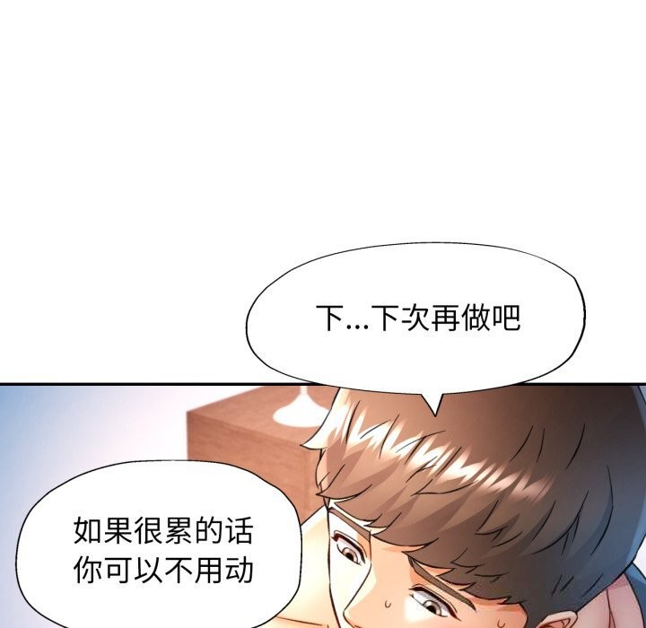 可以爱你吗第67話