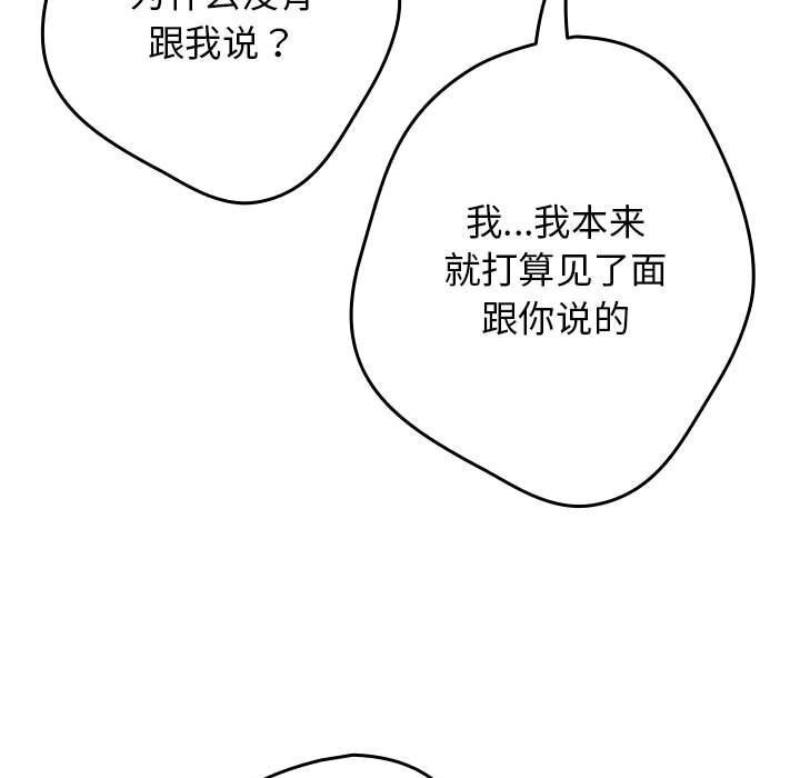 游戏规则我来定第114話