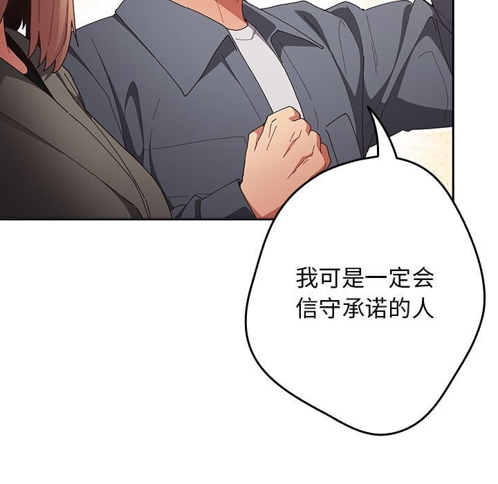 游戏规则我来定第114話