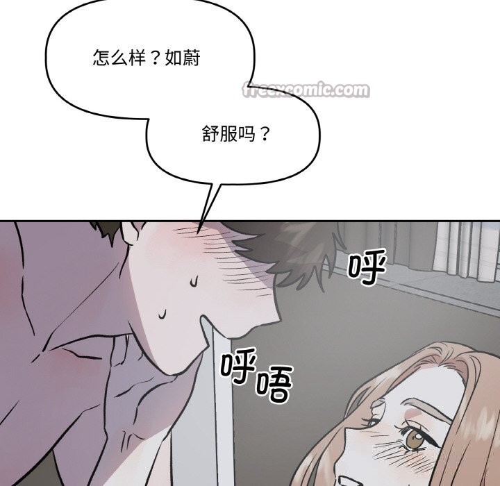 附属品少女的叛逆期第13話