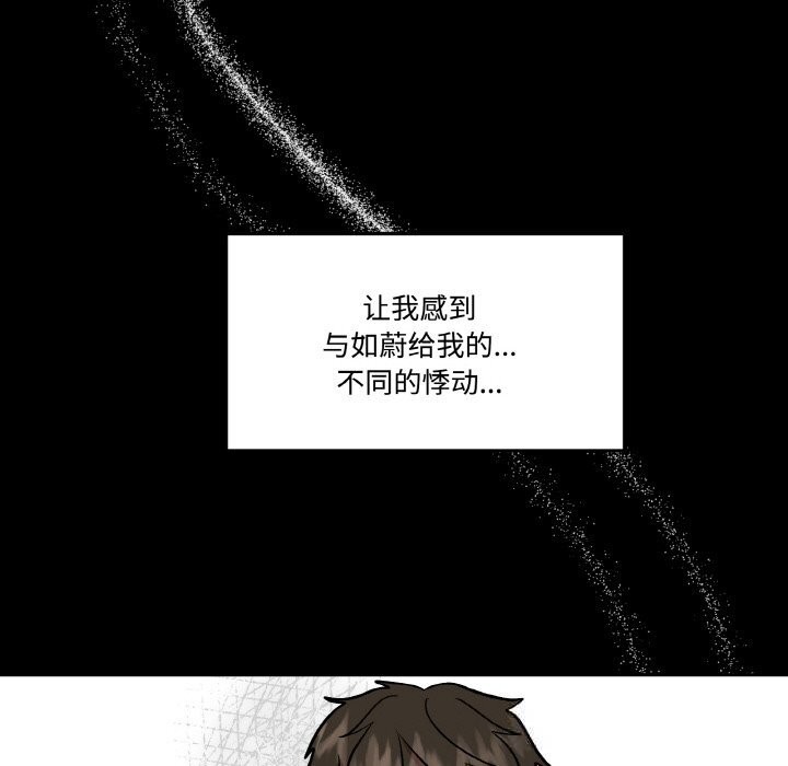 附属品少女的叛逆期第13話