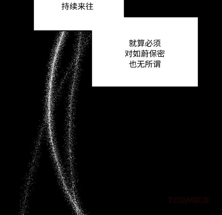 附属品少女的叛逆期第13話