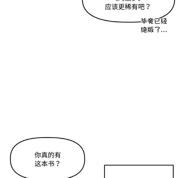 附属品少女的叛逆期第13話