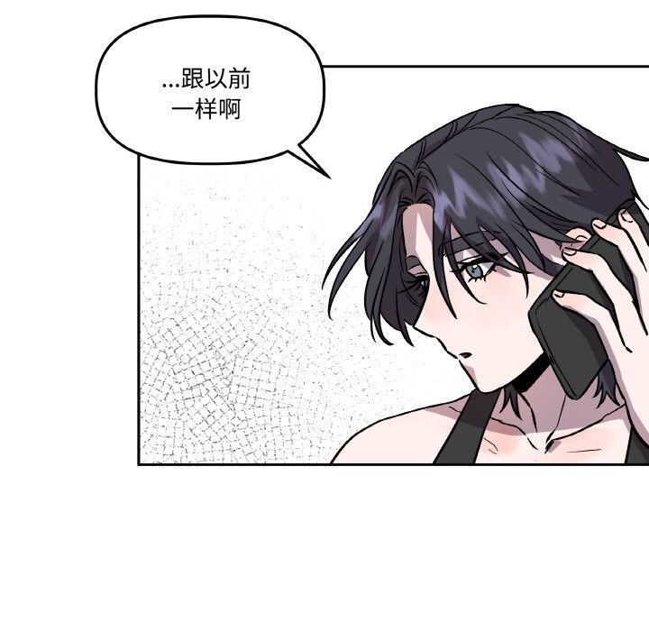 附属品少女的叛逆期第13話