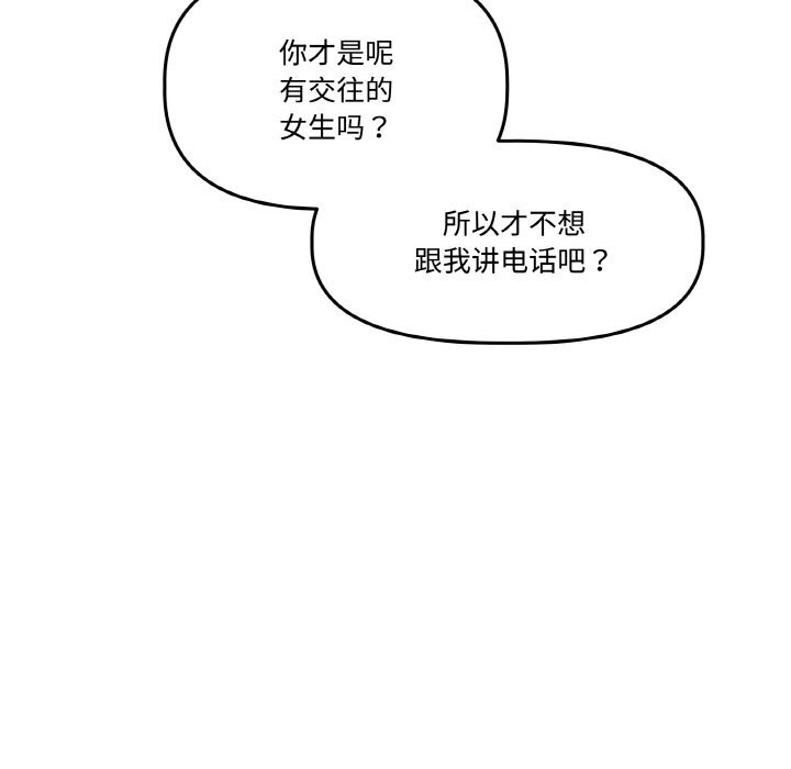 附属品少女的叛逆期第13話