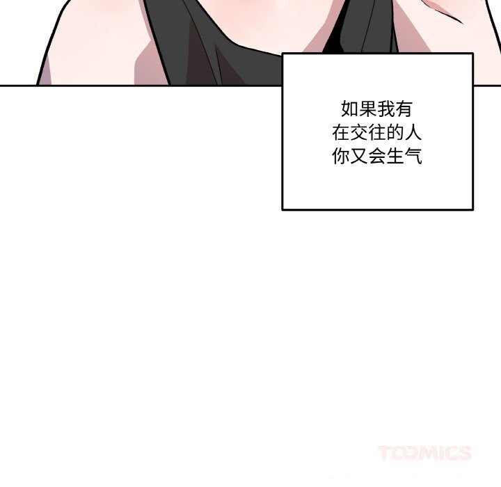 附属品少女的叛逆期第13話