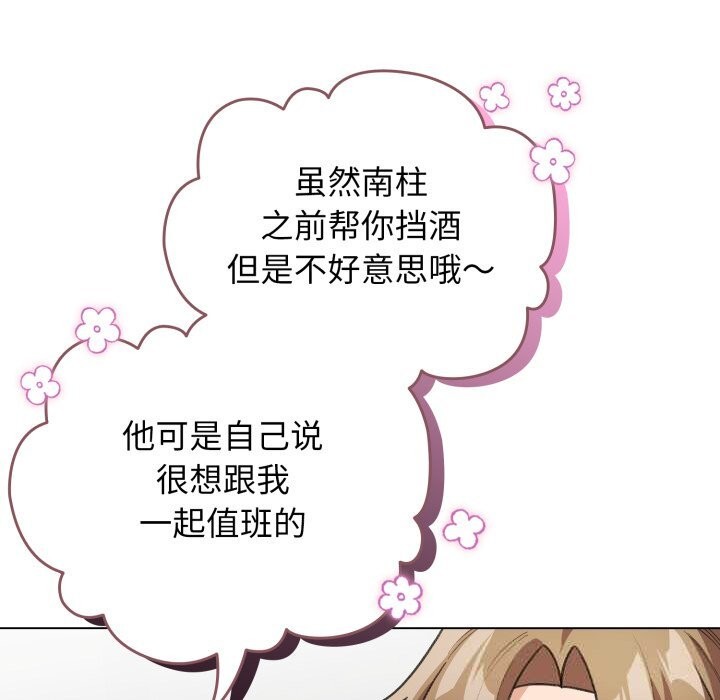 配角的生存任务第28話