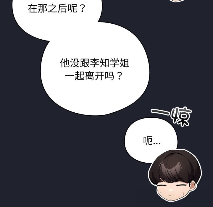 配角的生存任务第28話