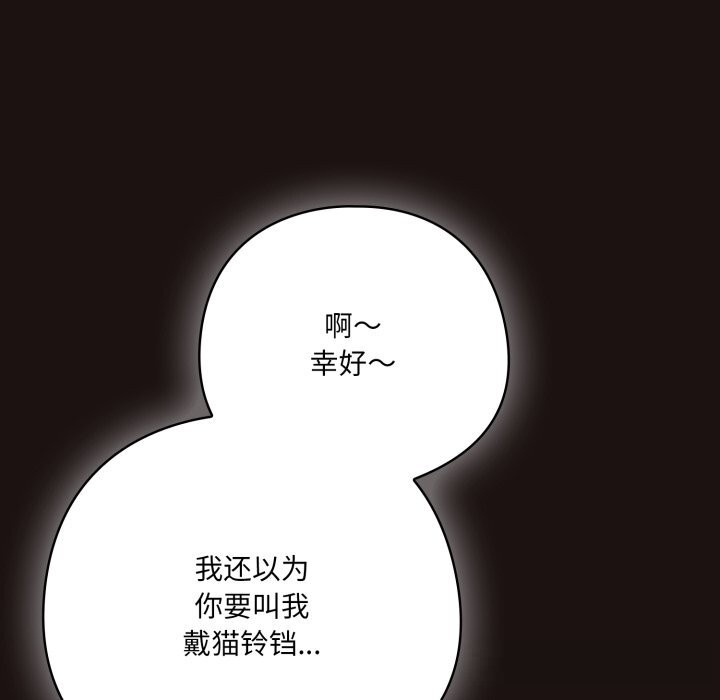 喵来的恋爱第32話