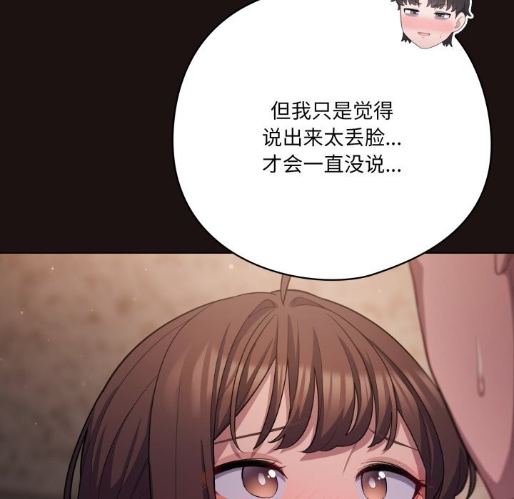 喵来的恋爱第32話