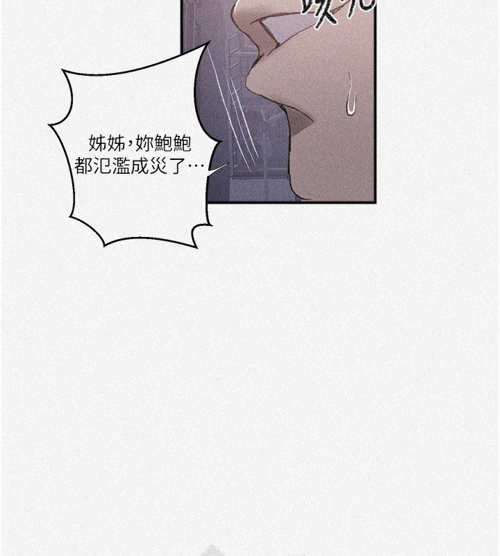 秘密教学第280話-不然阿姨妳幫我解套啊