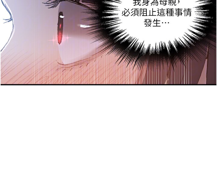 秘密教学第280話-不然阿姨妳幫我解套啊