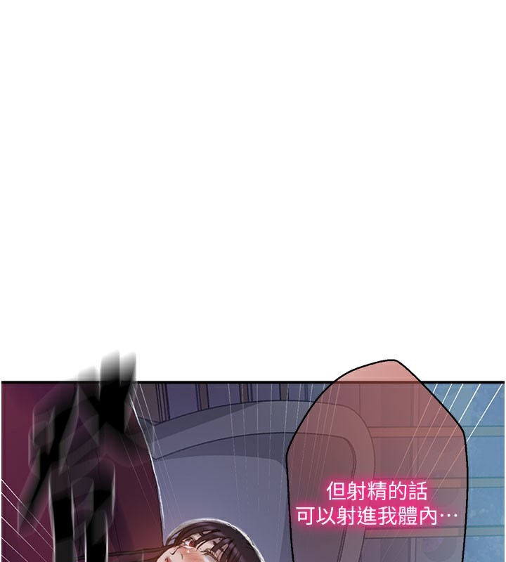 秘密教学第280話-不然阿姨妳幫我解套啊