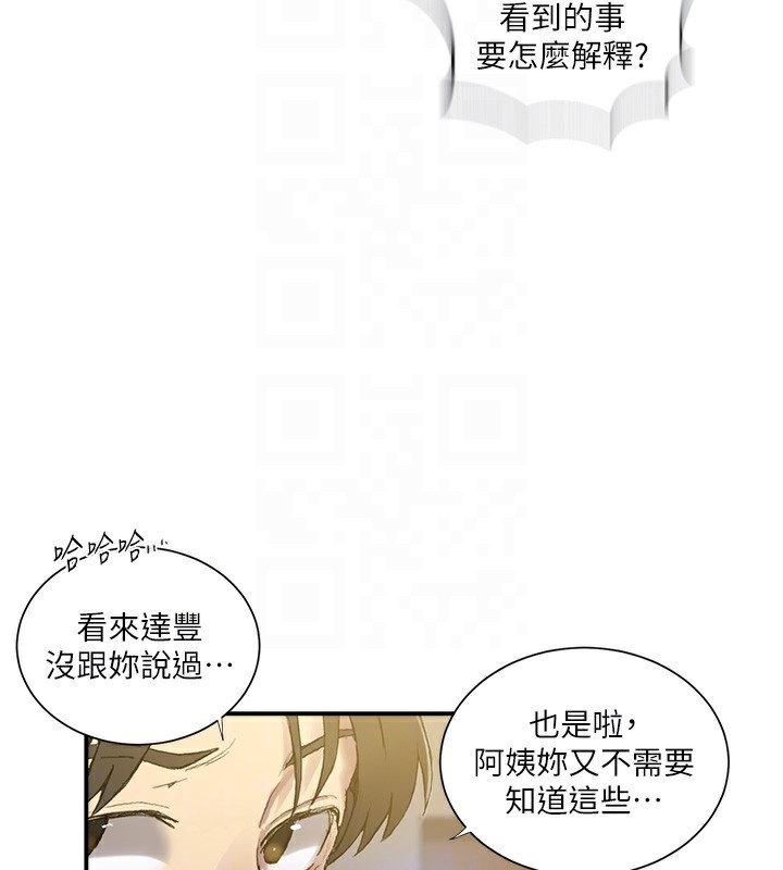 秘密教学第280話-不然阿姨妳幫我解套啊