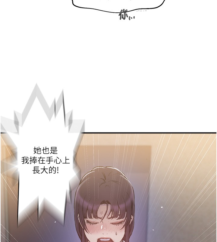 秘密教学第280話-不然阿姨妳幫我解套啊