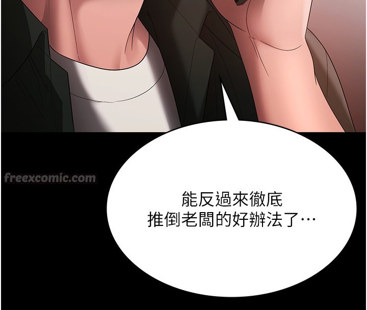 老闆娘的诱惑第68話-好好調教囂張的老婆