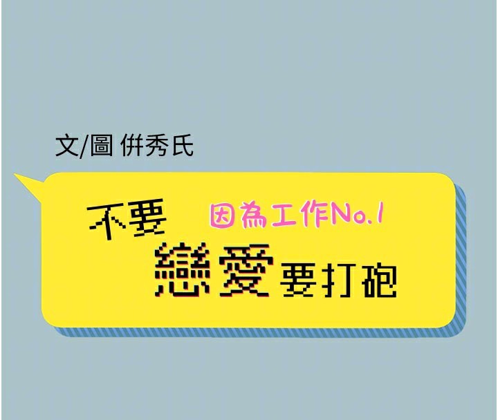 不要恋爱要打炮第3話-我應該比左手好用吧?