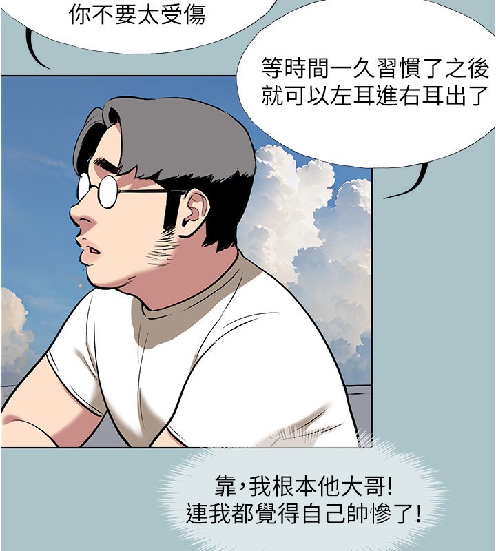 不要恋爱要打炮第4話-完美面具底下的慾望