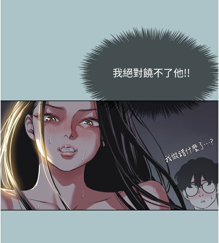 不要恋爱要打炮第5話-洞悉女心的眼神