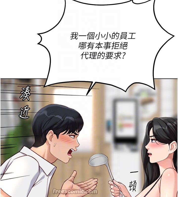 鲁蛇社畜的金手指第35話-想摸就給你摸