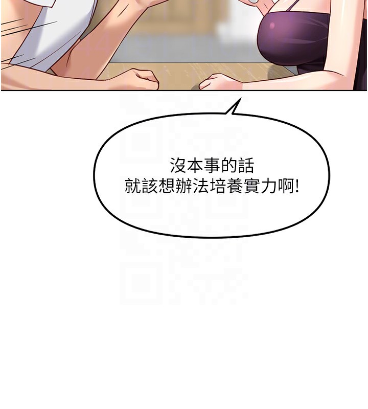 鲁蛇社畜的金手指第35話-想摸就給你摸