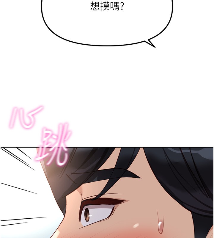 鲁蛇社畜的金手指第35話-想摸就給你摸