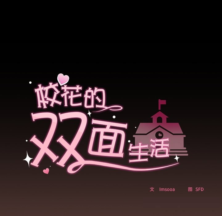 校花的双面生活第3话