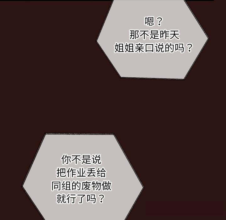 校花的双面生活第3话