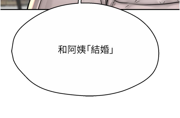 痒乐多阿姨第75話-我們要不要結婚?