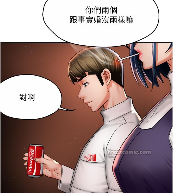 痒乐多阿姨第75話-我們要不要結婚?