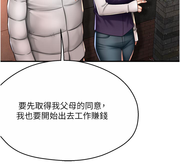 痒乐多阿姨第75話-我們要不要結婚?