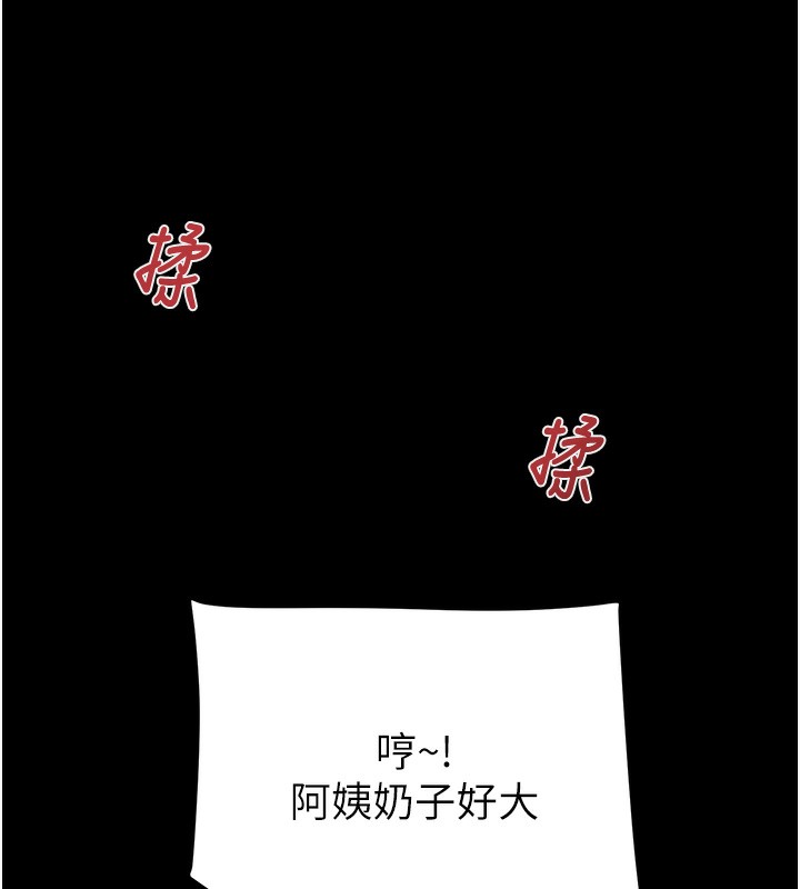 掠夺行动第69話-巨乳繼母「以身作則」