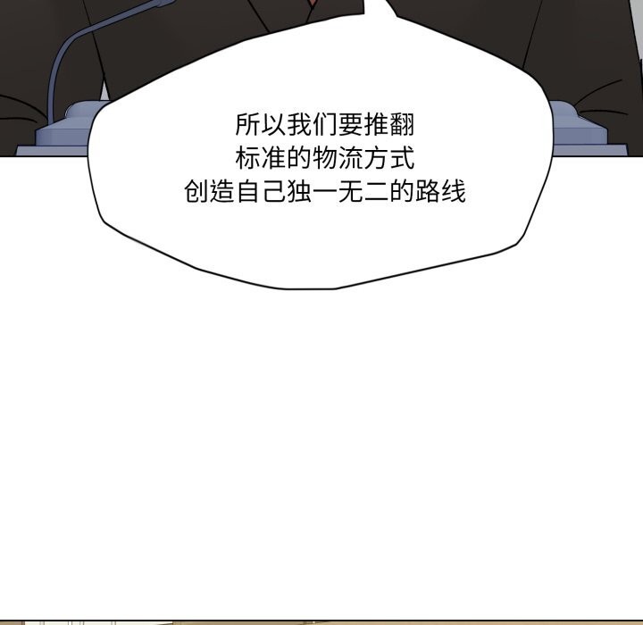 了不起的她第80話