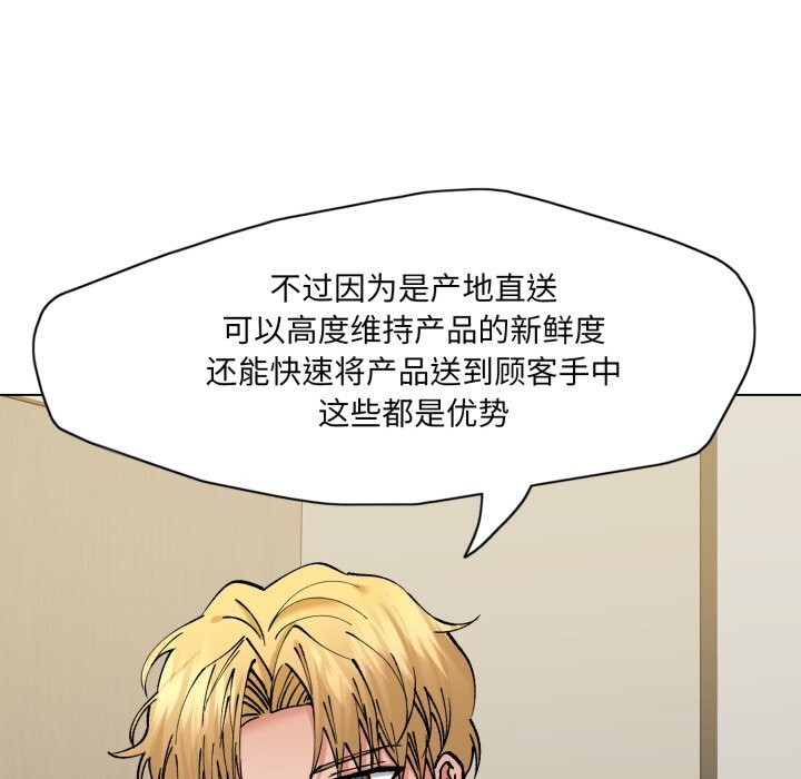 了不起的她第80話