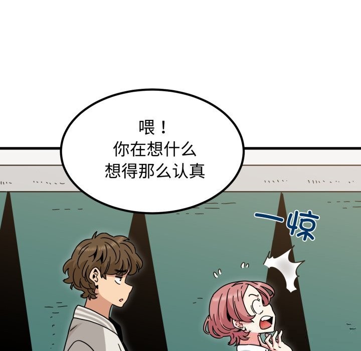 发小碰不得第82話