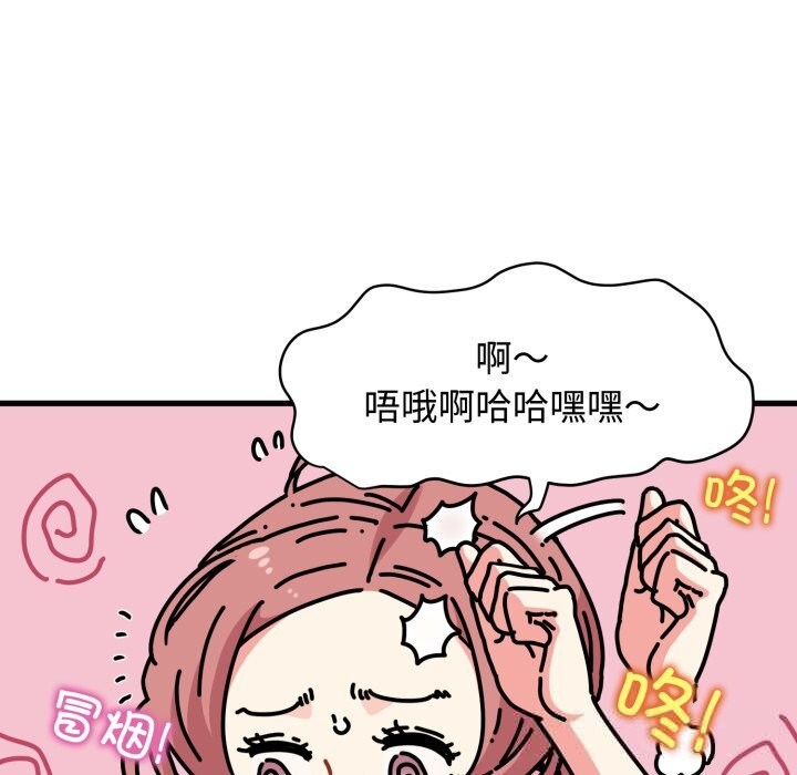 发小碰不得第82話