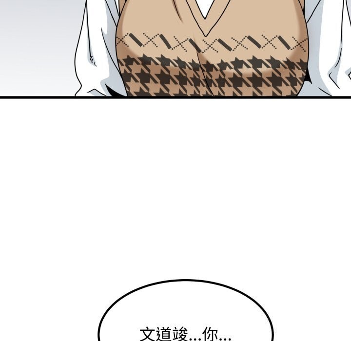 发小碰不得第82話