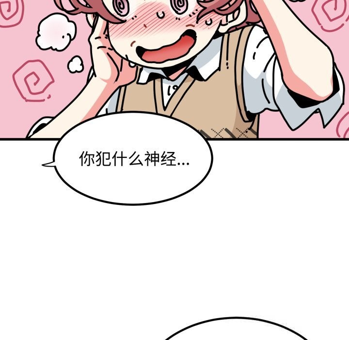 发小碰不得第82話